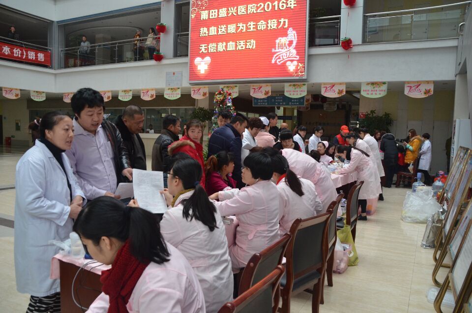 珍愛生命  捐血助人&mdash;&mdash;莆田盛興醫(yī)院2016年 &ldquo;熱血送暖 為生命接力&rdquo;無償獻(xiàn)血活動