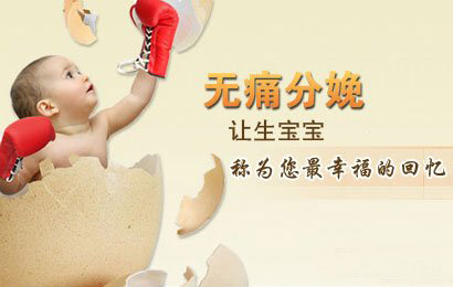 莆田生孩子哪里有無痛分娩