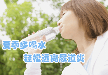 女性哪些時候容易感染尿道炎