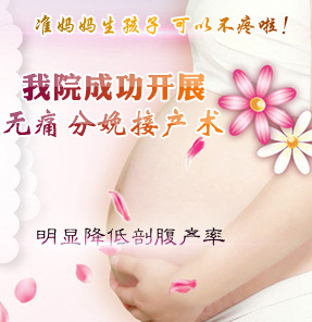 莆田無痛分娩去哪家醫(yī)院好