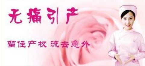 無痛引產(chǎn)的較佳時(shí)間是什么時(shí)候