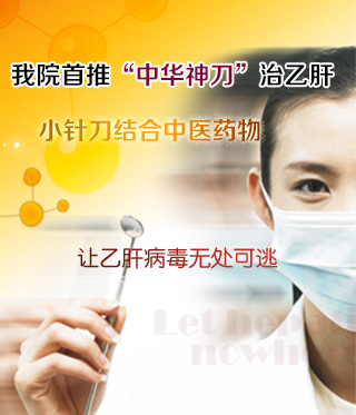 乙型肝病治療需要注意哪些問題