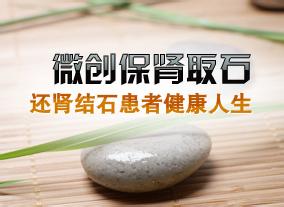 莆田醫(yī)院如何治療腎結(jié)石