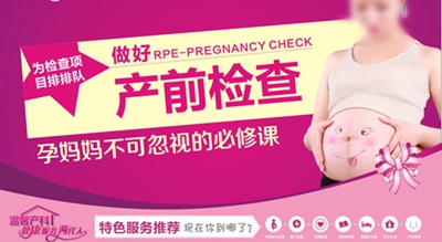 莆田產(chǎn)科醫(yī)院做產(chǎn)檢多少錢(qián)