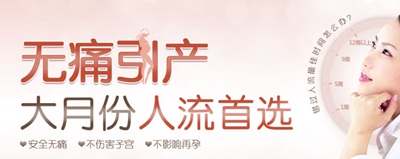 莆田哪家婦科醫(yī)院能做無痛引產(chǎn)