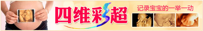 莆田四維彩超