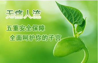 莆田無(wú)痛人流