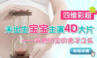莆田做四維彩超
