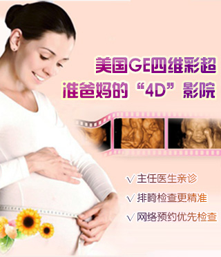 莆田做四維彩超