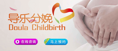 莆田導(dǎo)樂(lè)分娩