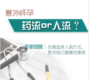 藥流后怎樣避免感染現象發(fā)生