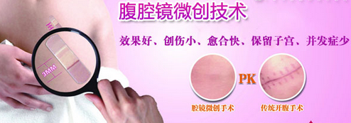 腹腔鏡手術(shù)后如何做好護(hù)理