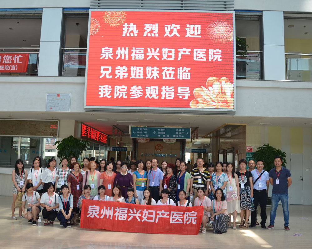 泉州福興婦產(chǎn)醫(yī)院于立群副院長帶領(lǐng)的醫(yī)護(hù)人員來莆田盛興醫(yī)院交流